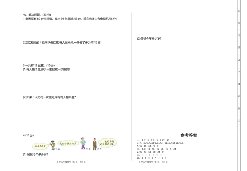 《二（上）北师大数学期末真题测试卷.1_2年级上册同步教辅_2上-数学_二上数学-北师大版试卷》第2页预览