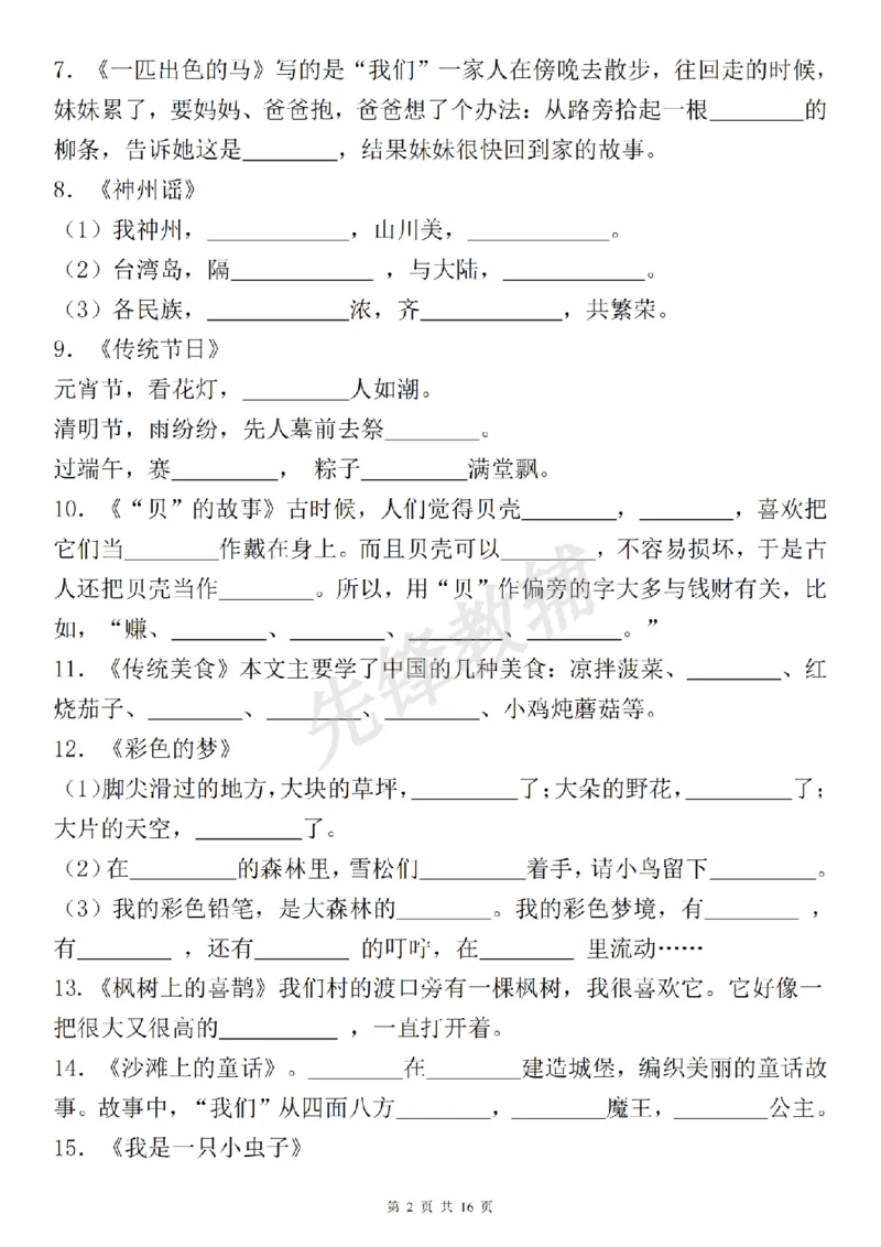 《二年级（下）语文期中复习默写表《古诗词日积月累课文理解积累运用》_2年级下册同步教辅_2下-语文_二下语文-专项练习》第2页预览