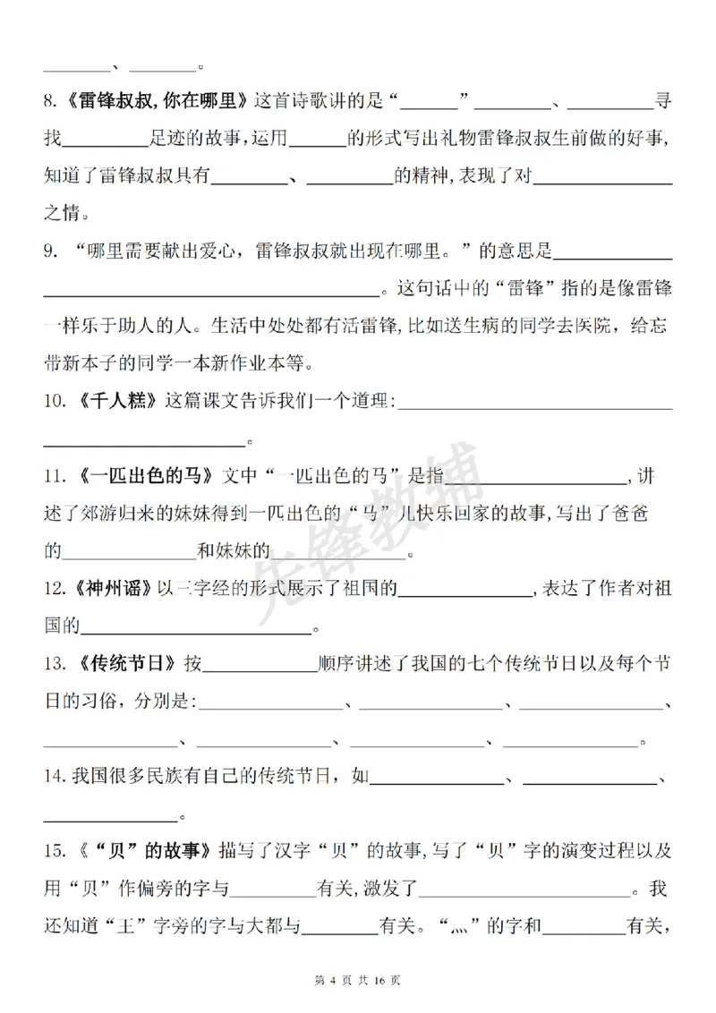 《二年级（下）语文期中复习默写表《古诗词日积月累课文理解积累运用》_2年级下册同步教辅_2下-语文_二下语文-专项练习》第4页预览