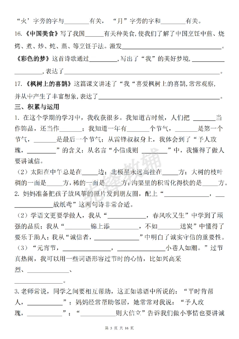 《二年级（下）语文期中复习默写表《古诗词日积月累课文理解积累运用》_2年级下册同步教辅_2下-语文_二下语文-专项练习》第5页预览