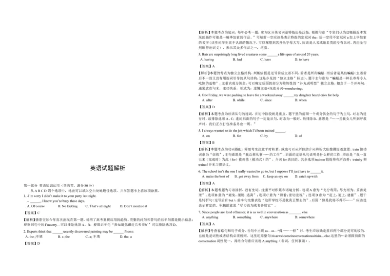 《2011年浙江省高考英语（含解析版）(1)_高考一二三轮复习_英语_2027年高考英语专项更新中_2008年-2026年英语高考真题-G427_2008-2020年高考_2008-2020年_地方卷_浙江高考英语（题08-21，听力17-19）》第6页预览
