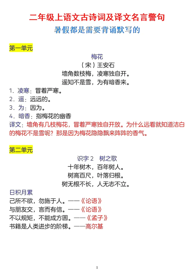 《二年级上册语文古诗词及译文名言警句_2年级上册同步教辅_2上-语文_二上语文-专项练习》第1页预览