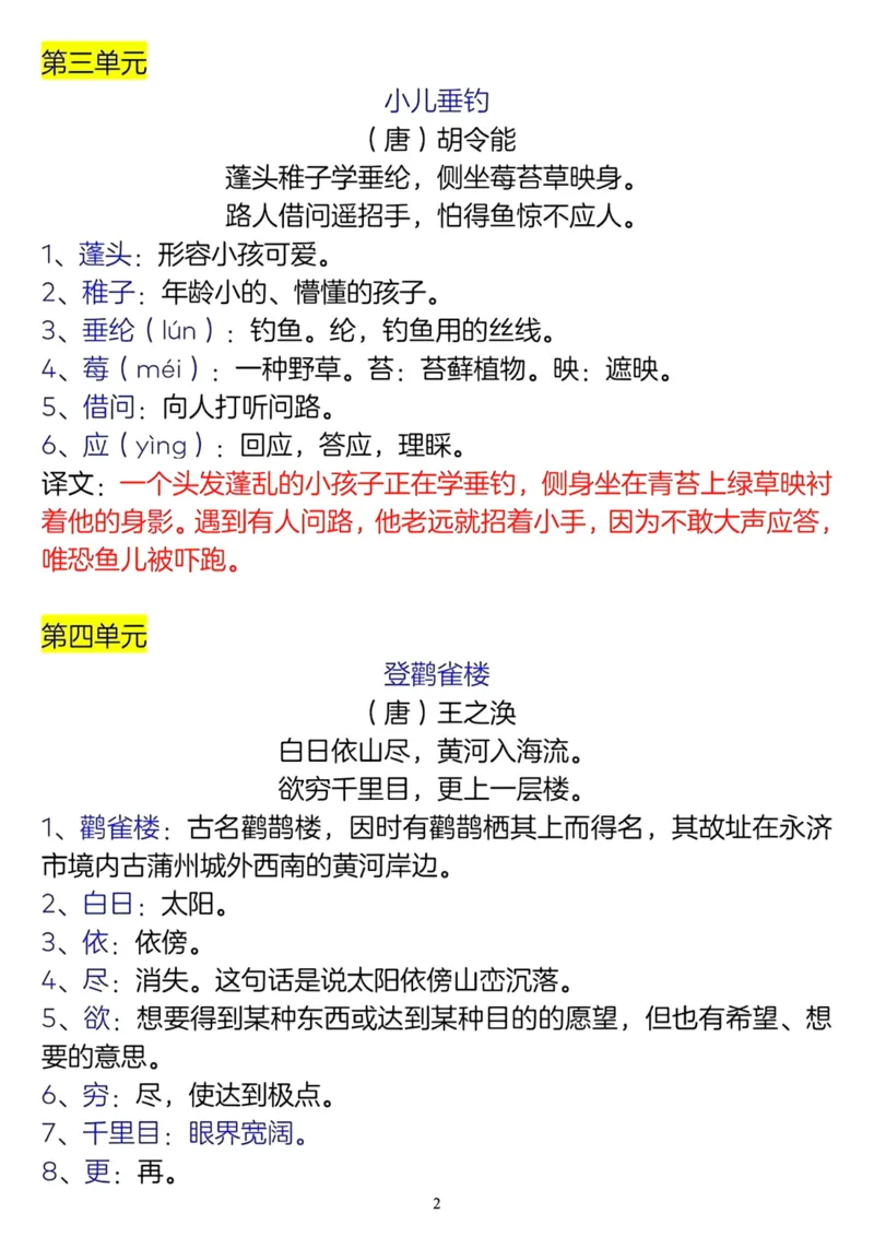 《二年级上册语文古诗词及译文名言警句_2年级上册同步教辅_2上-语文_二上语文-专项练习》第2页预览