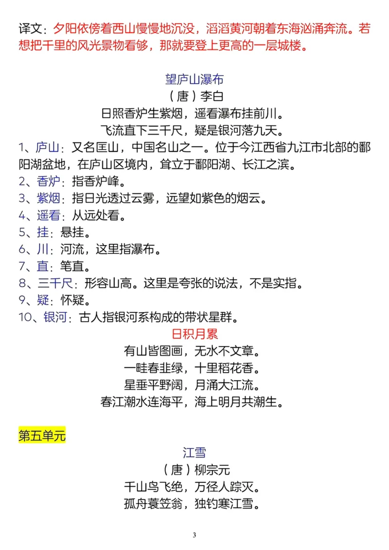 《二年级上册语文古诗词及译文名言警句_2年级上册同步教辅_2上-语文_二上语文-专项练习》第3页预览