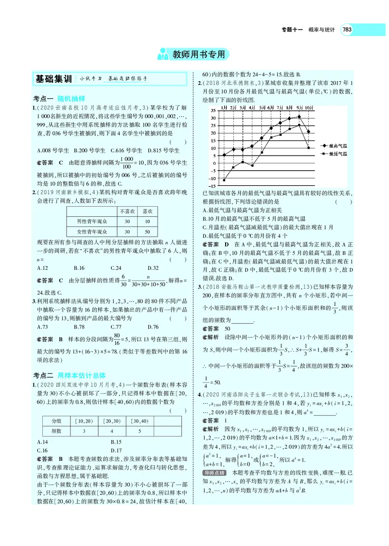 《§11.4抽样方法与总体分布的估计_2022版教学资源包_五年高考三年模拟_2022版新高考版高考总复习数学5·3A版_专题十一§114抽样方法与总体分布的估计_专题PDF_专题PDF_专题电子书》第3页预览
