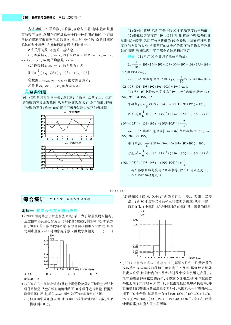 《§11.4抽样方法与总体分布的估计_2022版教学资源包_五年高考三年模拟_2022版新高考版高考总复习数学5·3A版_专题十一§114抽样方法与总体分布的估计_专题PDF_专题PDF_专题电子书》第6页预览