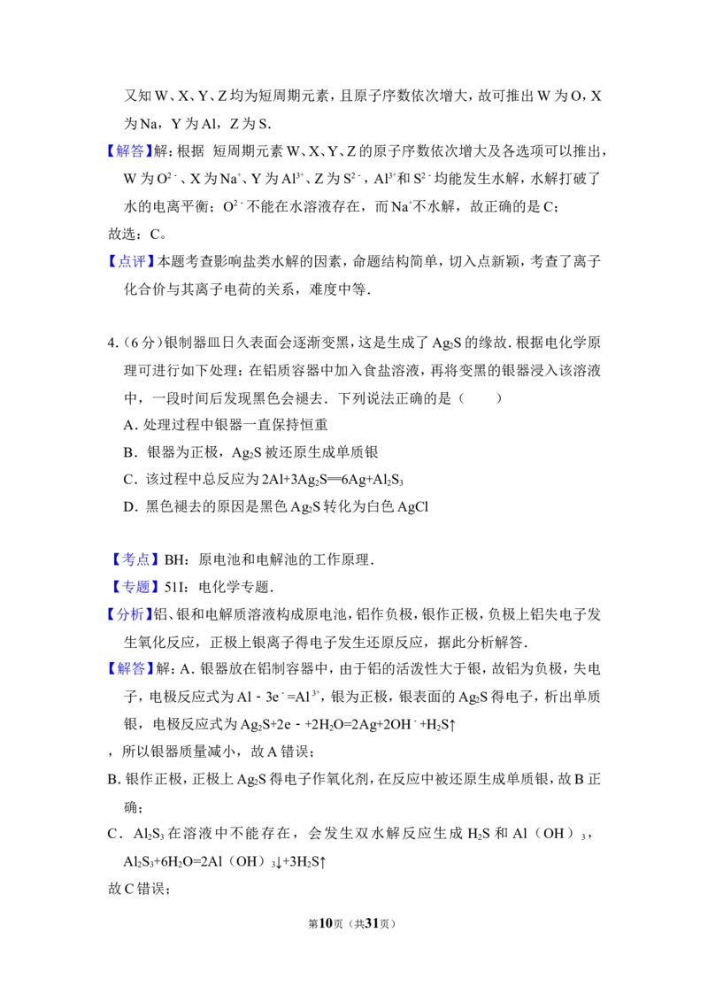 《2013年全国统一高考化学试卷（新课标ⅰ）（含解析版）(1)_高考一二三轮复习_化学_2027年高考化学专项复习_2008年-2026年化学高考真题-G427_2008-2020年高考_全国卷_A4word版》第10页预览
