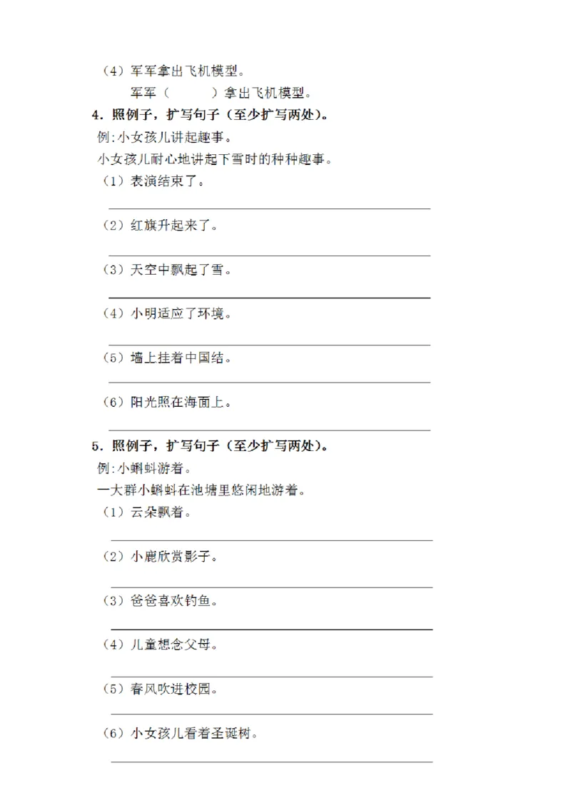 《二年级语文专项：扩句和缩句练习_2年级上册同步教辅_2上-语文_二上语文-专项练习》第2页预览