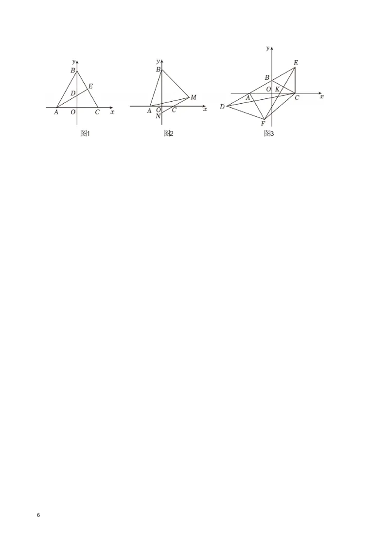 《2025-2026学年湖北省武汉市江岸区八年级（上）期末数学试卷_2026秋初中教辅合集_2027一遍过_2026《一遍过》8上_2027《天星教育•一遍过》8上数学（人教版）》第6页预览