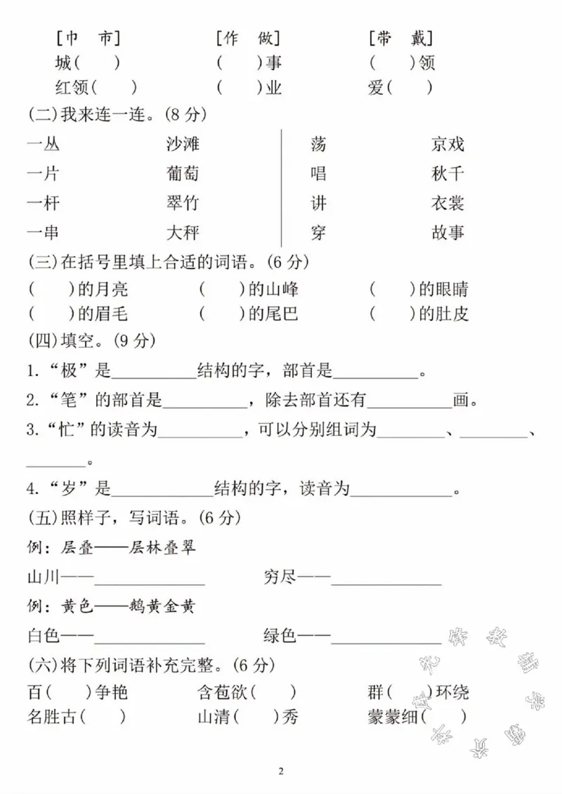 《二年级上册语文期中试卷SY_2年级上册同步教辅_2上-语文_二上语文-期中+期末试卷_二上语文-期中卷》第2页预览