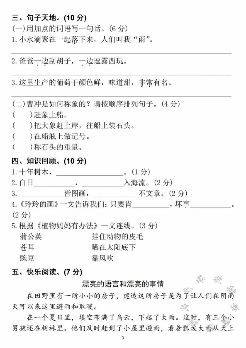 《二年级上册语文期中试卷SY_2年级上册同步教辅_2上-语文_二上语文-期中+期末试卷_二上语文-期中卷》第3页预览