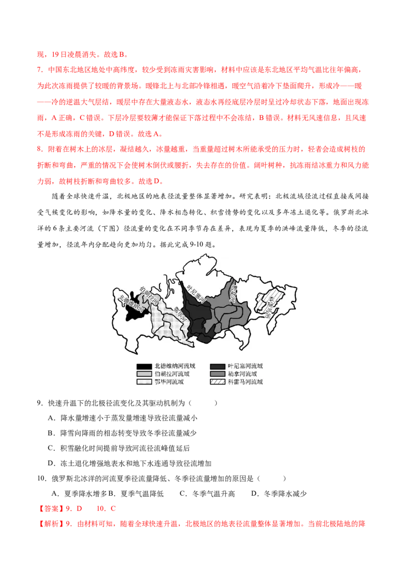 《地理（河北卷）（全解全析）_地理_2026年-地理高考专项复习_2026年高考第一二三次模拟考试地理-G181_高考地理第一次模拟卷23套_2025版》第4页预览