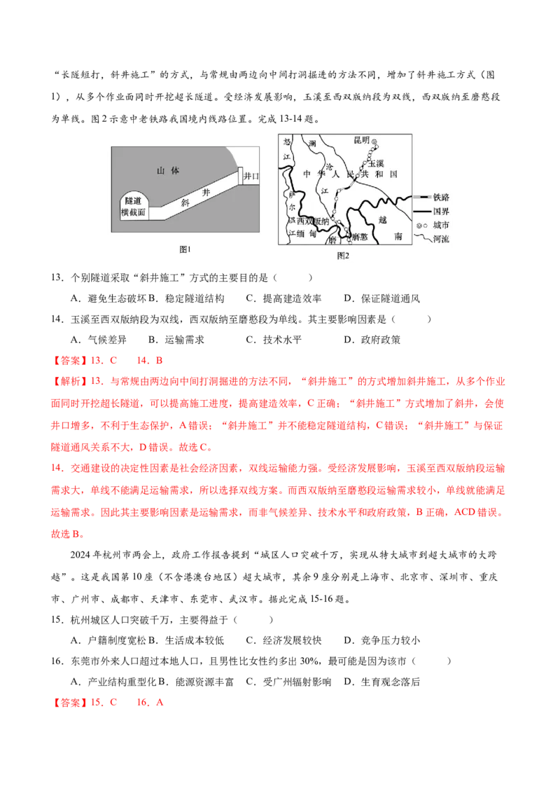 《地理（河北卷）（全解全析）_地理_2026年-地理高考专项复习_2026年高考第一二三次模拟考试地理-G181_高考地理第一次模拟卷23套_2025版》第6页预览