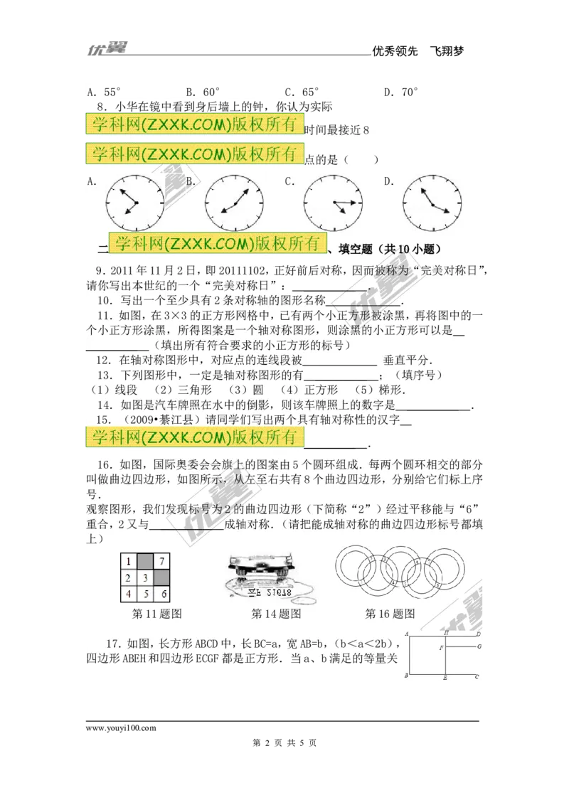 《13.1.1轴对称1_初高中资料库_初中资料库（转存避免链接过期失效）_初中数学》第2页预览