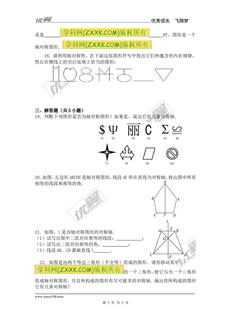 《13.1.1轴对称1_初高中资料库_初中资料库（转存避免链接过期失效）_初中数学》第3页预览