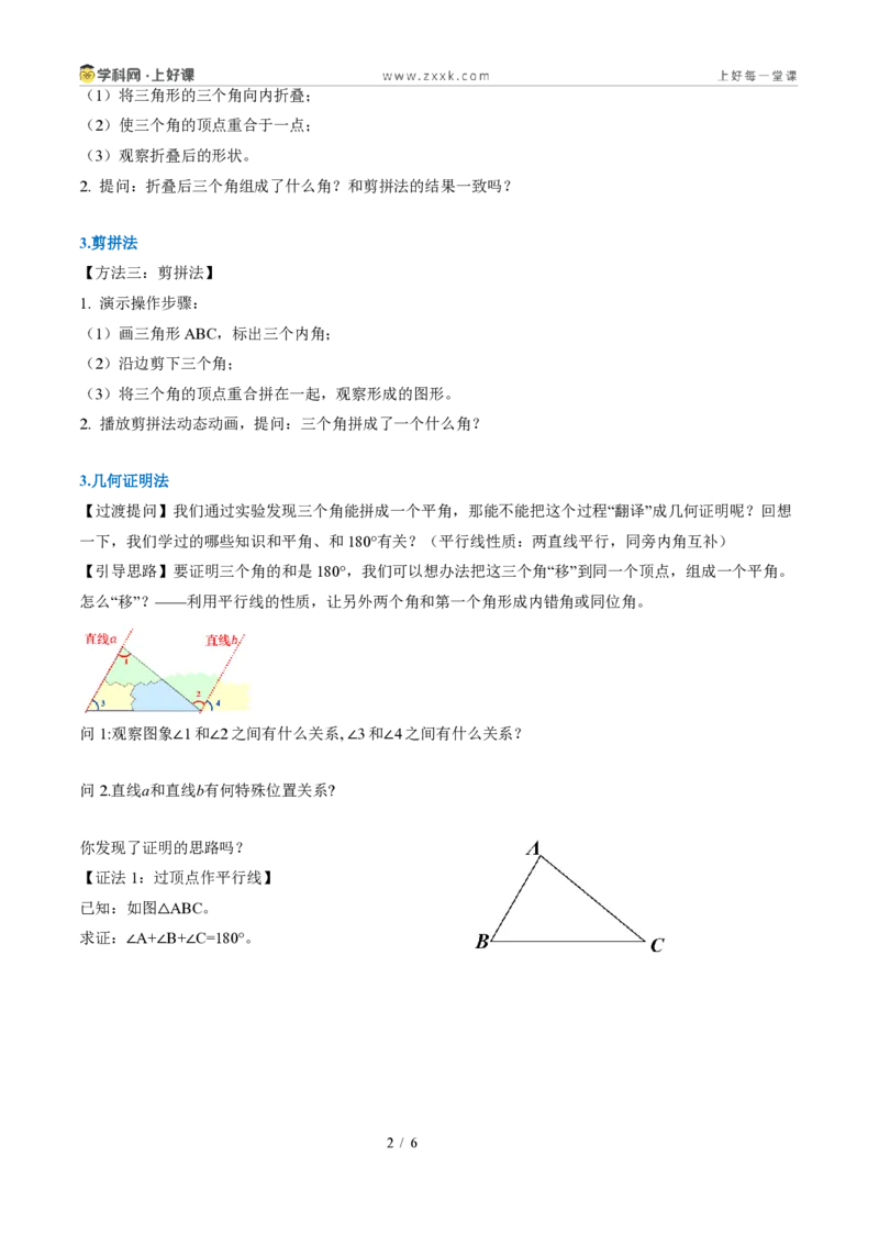 《13.3.1三角形的内角（导学案）（原卷版）数学新教材人教版八年级上册_2026秋初中教辅合集_2027学科网&_2027新《8上数学•同步备课资料合集》（新教材人教）》第2页预览