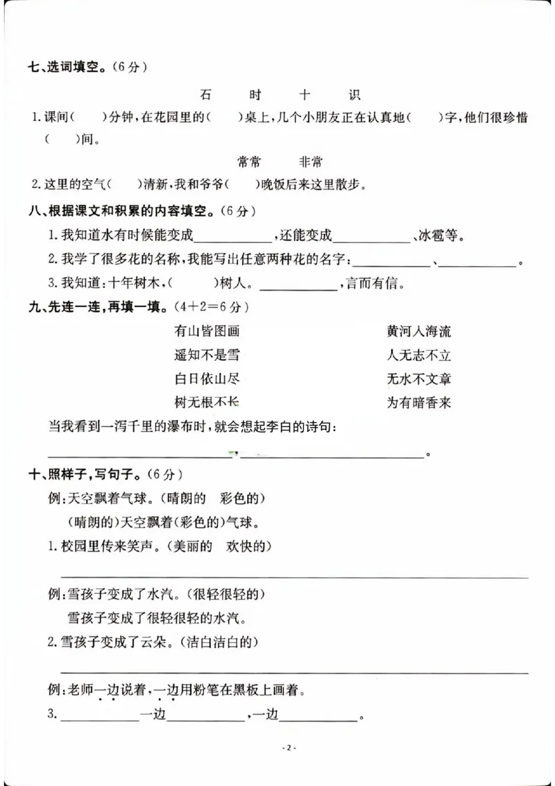 《二年级上册语文开学检测卷_2年级上册同步教辅_2上-语文_二上语文-期中+期末试卷_二上语文-单元卷》第2页预览