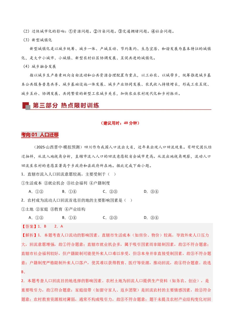 《热点04人口与地理环境（热点专练）（全国通用）（教师版）_地理_2026年-地理高考专项复习_2026年高考地理重难点讲义专练（新高考通用）-G102_2026版》第4页预览