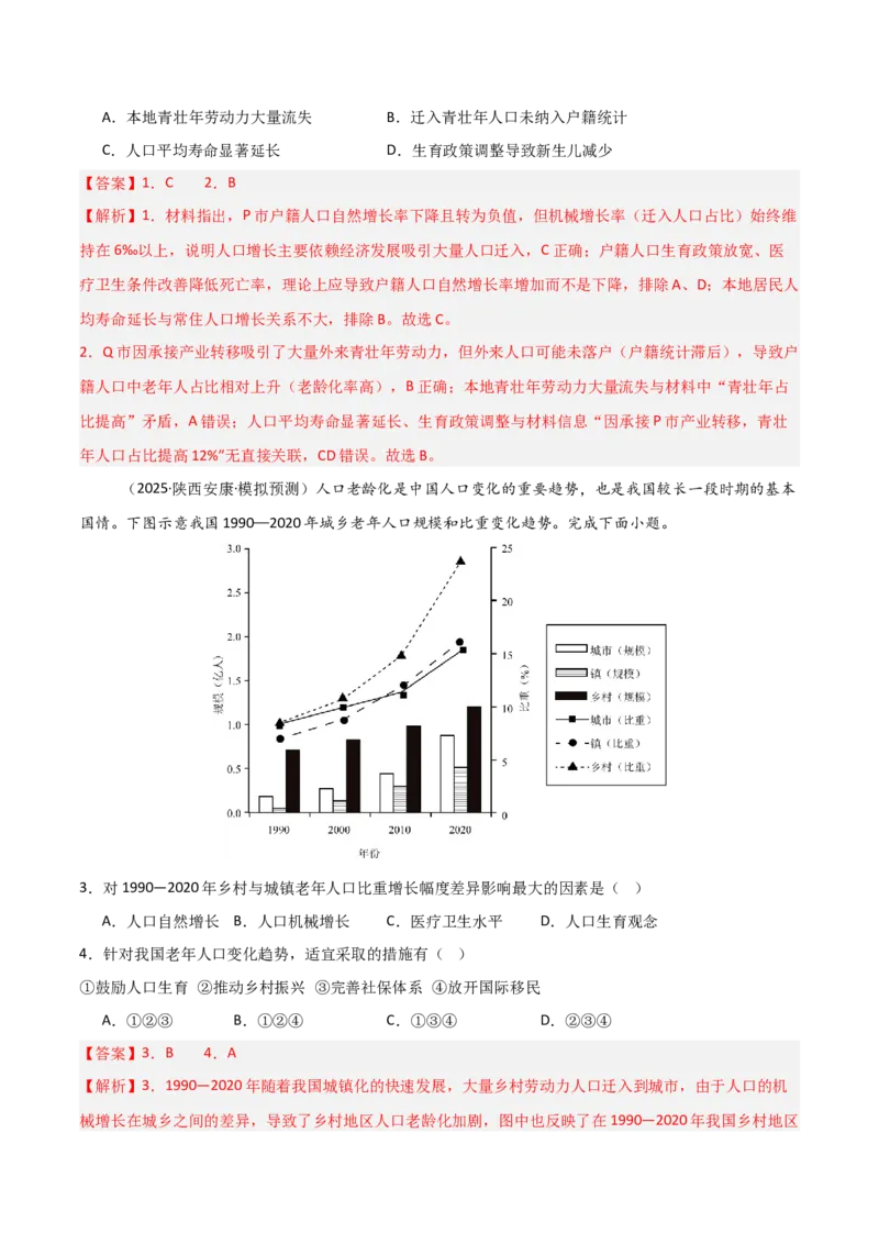 《热点04人口与地理环境（热点专练）（全国通用）（教师版）_地理_2026年-地理高考专项复习_2026年高考地理重难点讲义专练（新高考通用）-G102_2026版》第8页预览