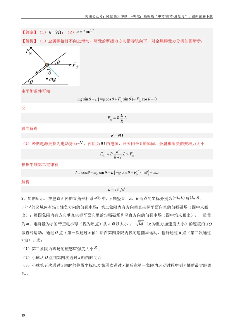 《重难点10磁场（解析版）_04-物理-高考总复习_专项复习_2024年_2024年高考物理热点重难点知识点讲解重难题型习题训练_资料》第10页预览