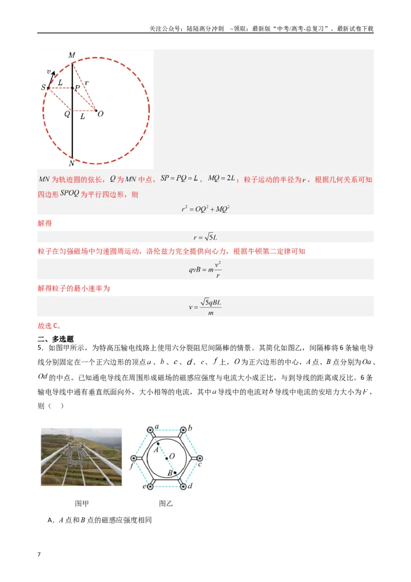 《重难点10磁场（解析版）_04-物理-高考总复习_专项复习_2024年_2024年高考物理热点重难点知识点讲解重难题型习题训练_资料》第7页预览