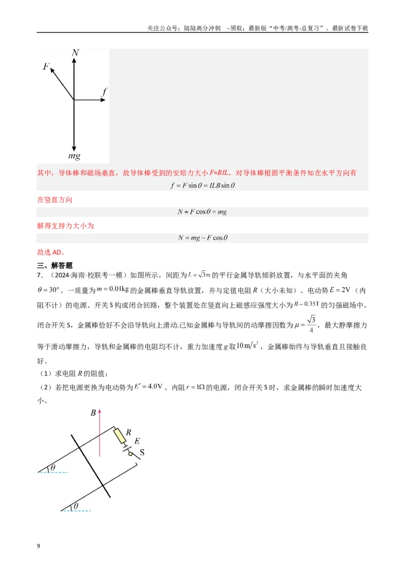 《重难点10磁场（解析版）_04-物理-高考总复习_专项复习_2024年_2024年高考物理热点重难点知识点讲解重难题型习题训练_资料》第9页预览