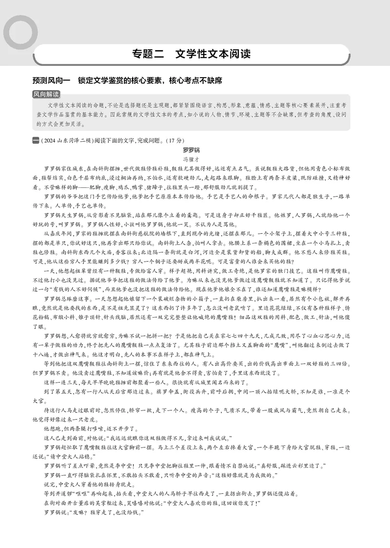 《5_专题二　文学性文本阅读_2025版教学资源包_（总复习系列）2025版《5年高考3年模拟》新高考版B版（⭐全科）_2025版.新高考新教材版.高考总复习.语文.5·3B版_第一部分图书电子教参》第1页预览