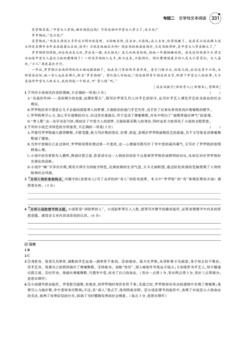 《5_专题二　文学性文本阅读_2025版教学资源包_（总复习系列）2025版《5年高考3年模拟》新高考版B版（⭐全科）_2025版.新高考新教材版.高考总复习.语文.5·3B版_第一部分图书电子教参》第2页预览