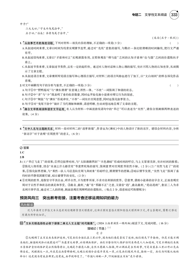 《5_专题二　文学性文本阅读_2025版教学资源包_（总复习系列）2025版《5年高考3年模拟》新高考版B版（⭐全科）_2025版.新高考新教材版.高考总复习.语文.5·3B版_第一部分图书电子教参》第4页预览