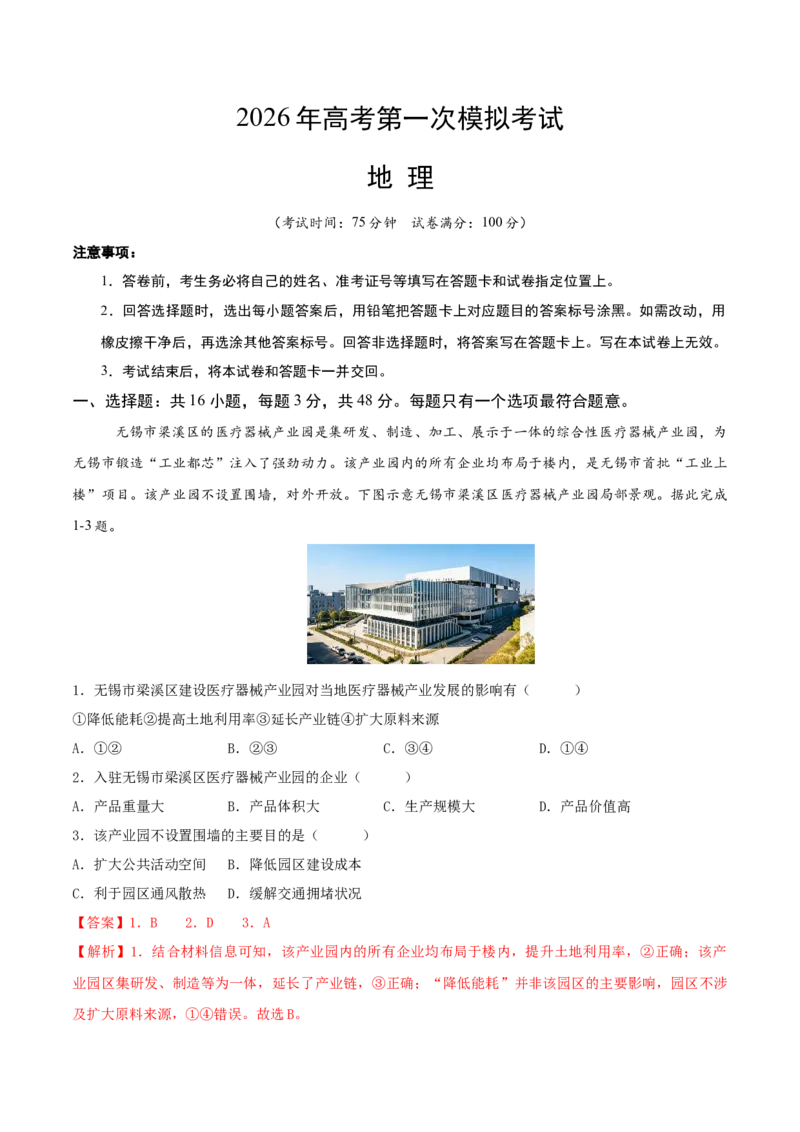 《豫云冀赣贵桂甘卷01（全解全析版）_地理_2026年-地理高考专项复习_2026年高考第一二三次模拟考试地理-G181_高考地理第二次模拟卷16套_2026版_地理二模模拟卷01（豫云冀赣贵桂甘卷）》第1页预览