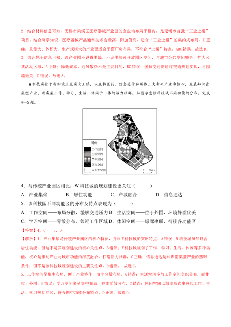《豫云冀赣贵桂甘卷01（全解全析版）_地理_2026年-地理高考专项复习_2026年高考第一二三次模拟考试地理-G181_高考地理第二次模拟卷16套_2026版_地理二模模拟卷01（豫云冀赣贵桂甘卷）》第2页预览