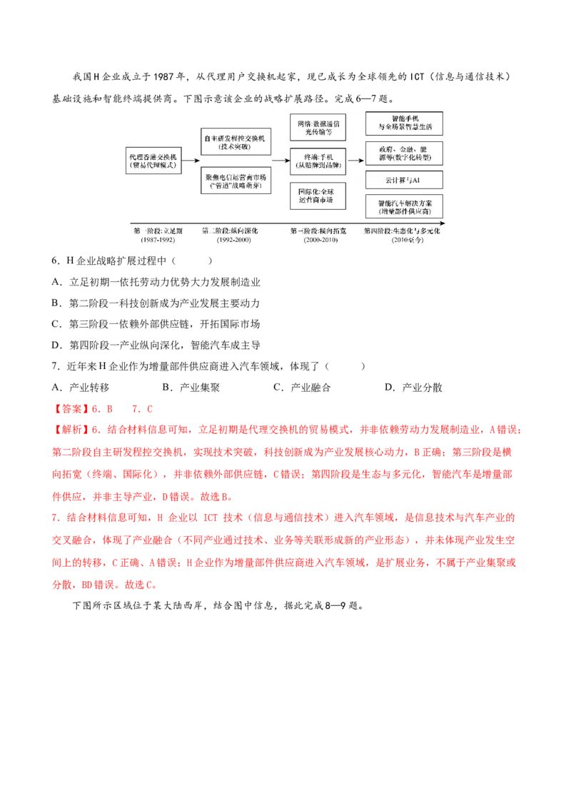 《豫云冀赣贵桂甘卷01（全解全析版）_地理_2026年-地理高考专项复习_2026年高考第一二三次模拟考试地理-G181_高考地理第二次模拟卷16套_2026版_地理二模模拟卷01（豫云冀赣贵桂甘卷）》第3页预览