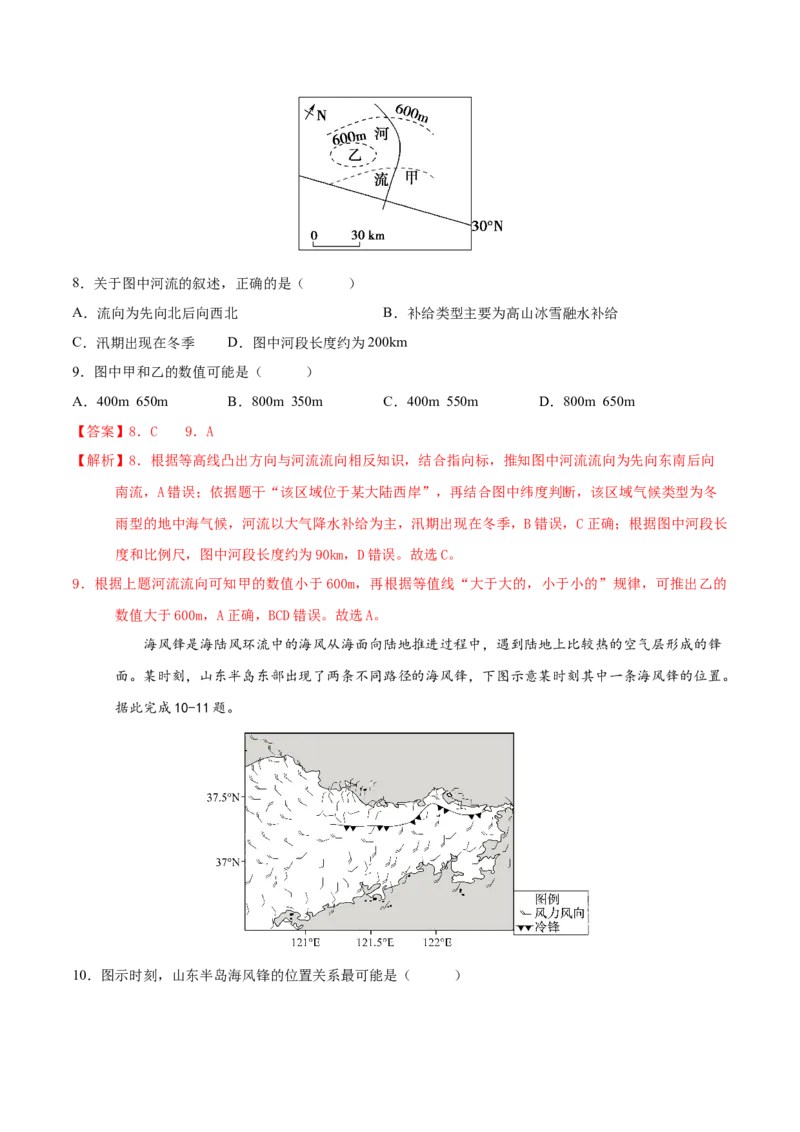 《豫云冀赣贵桂甘卷01（全解全析版）_地理_2026年-地理高考专项复习_2026年高考第一二三次模拟考试地理-G181_高考地理第二次模拟卷16套_2026版_地理二模模拟卷01（豫云冀赣贵桂甘卷）》第4页预览