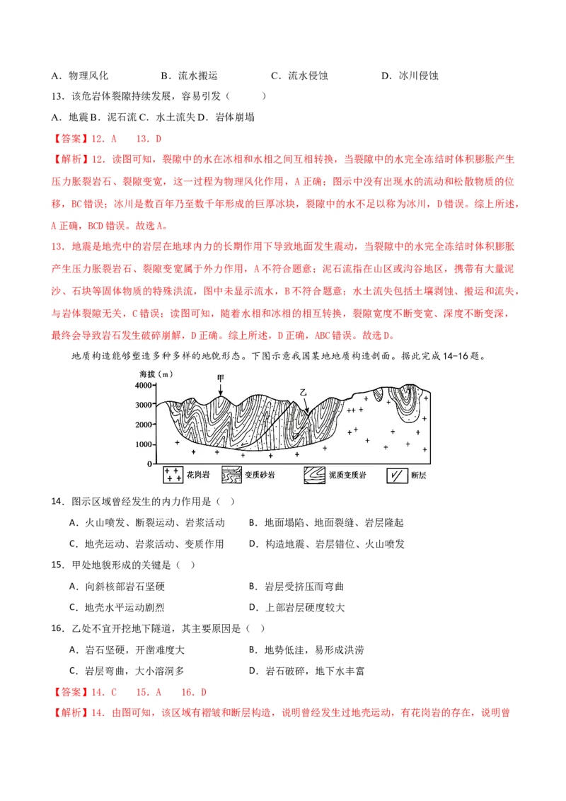 《豫云冀赣贵桂甘卷01（全解全析版）_地理_2026年-地理高考专项复习_2026年高考第一二三次模拟考试地理-G181_高考地理第二次模拟卷16套_2026版_地理二模模拟卷01（豫云冀赣贵桂甘卷）》第6页预览