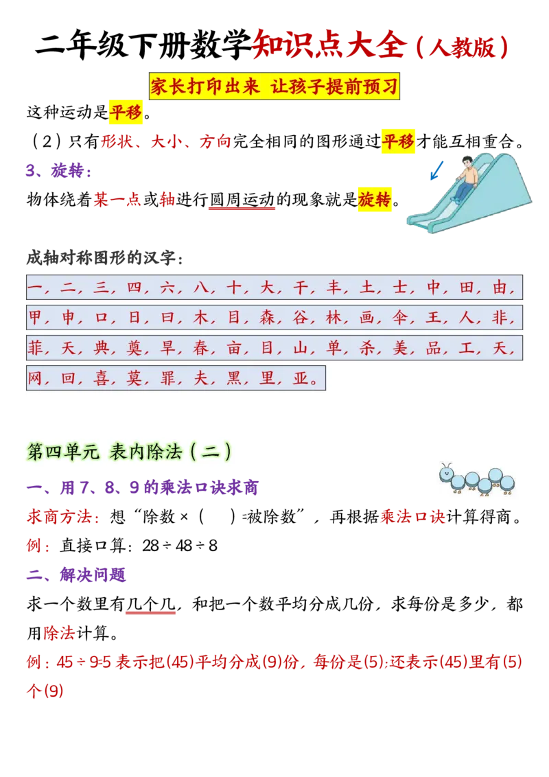 《二年级下册数学知识点大全_2年级下册同步教辅_2下-数学_二下数学-必背资料通用》第3页预览