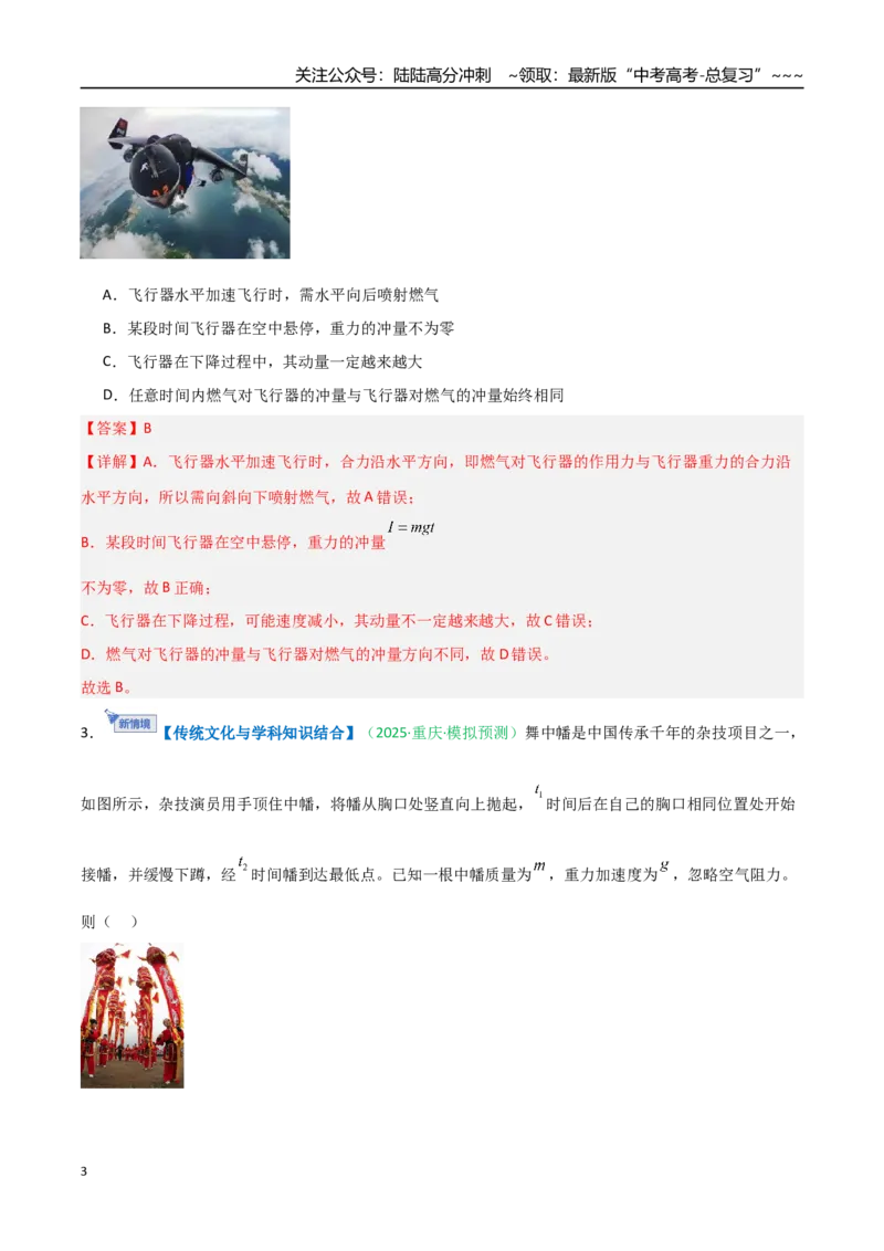 《第六章动量守恒定律（综合训练）（安徽专用）（教师版）_04-物理-高考总复习_一轮复习_2026年-物理高考一轮复习_2026年高考物理一轮课件+讲义+练习（安徽专用）-G326》第3页预览