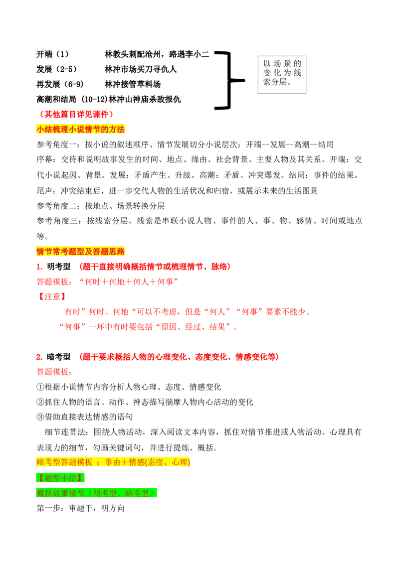 《03梳理小说的情节结构（教考衔接，教材典例）（全国通用）_语文_一轮复习_2024年_2024高考语文一轮复习文学类小说散文阅读全国通用_资料》第5页预览