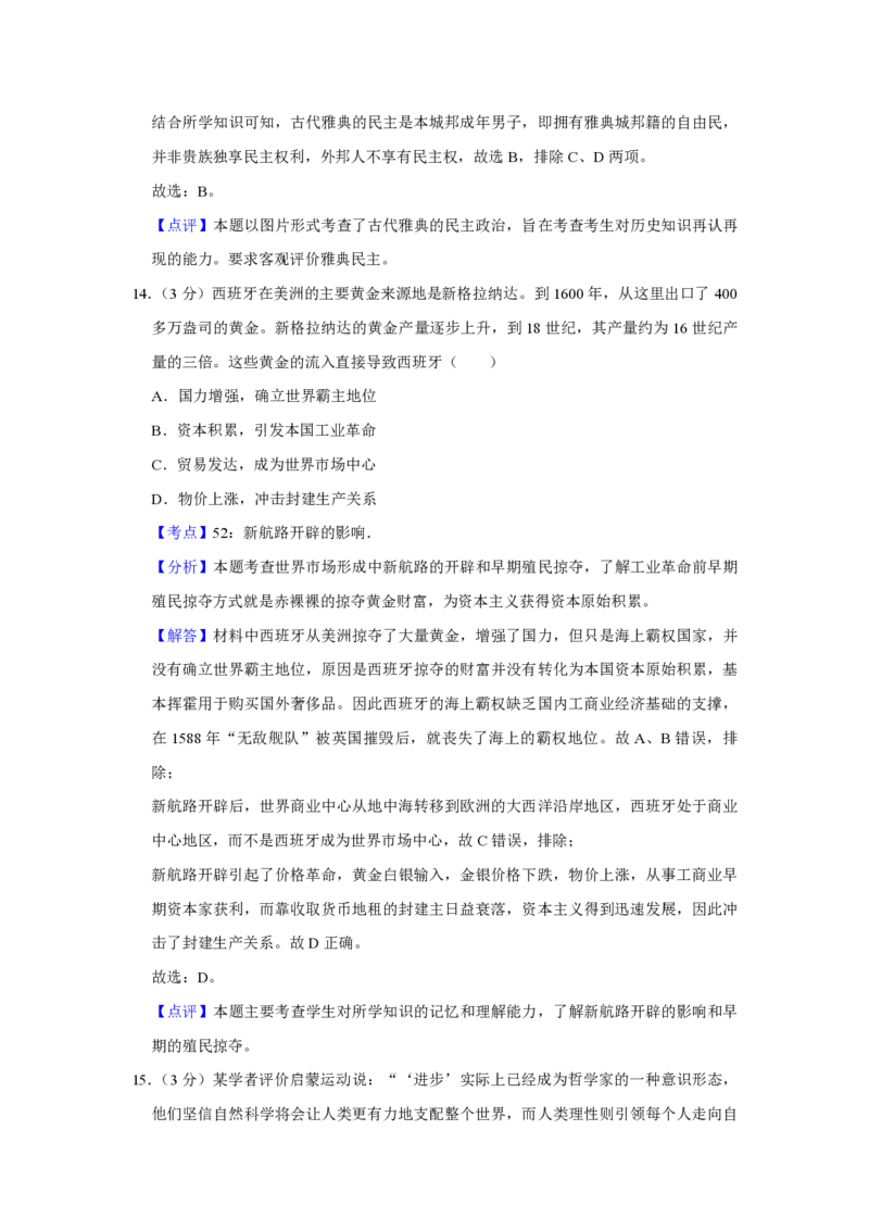 《2013年江苏省高考历史试卷解析版(1)_高考一二三轮复习_历史_2027年高考历史专项复习_2008年-2026年历史高考真题-G427_2008-2020年高考_地方卷_江苏高考历史08-20_A4word版_PDF版（赠送）》第10页预览