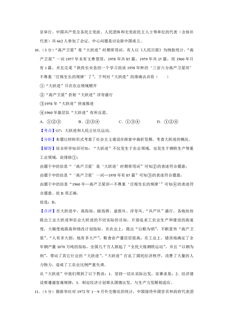 《2013年江苏省高考历史试卷解析版(1)_高考一二三轮复习_历史_2027年高考历史专项复习_2008年-2026年历史高考真题-G427_2008-2020年高考_地方卷_江苏高考历史08-20_A4word版_PDF版（赠送）》第7页预览