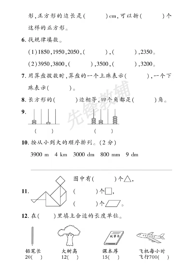 《二年级（下）数学期中模拟测试卷.1《青岛54版》_纯图版_2年级下册同步教辅_2下-数学_二下数学-单元+期中+期末试卷_二下数学青岛54版试卷_二下数学《青岛54版》期中测试卷》第2页预览