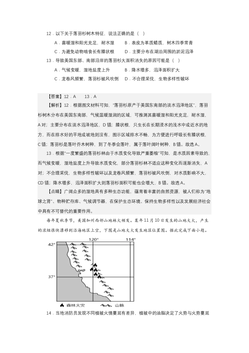 《高频考点105森林_地理_2026年-地理高考专项复习_42026年高考地理高频考点专项突破思维导图+解题技巧+专项突破》第10页预览