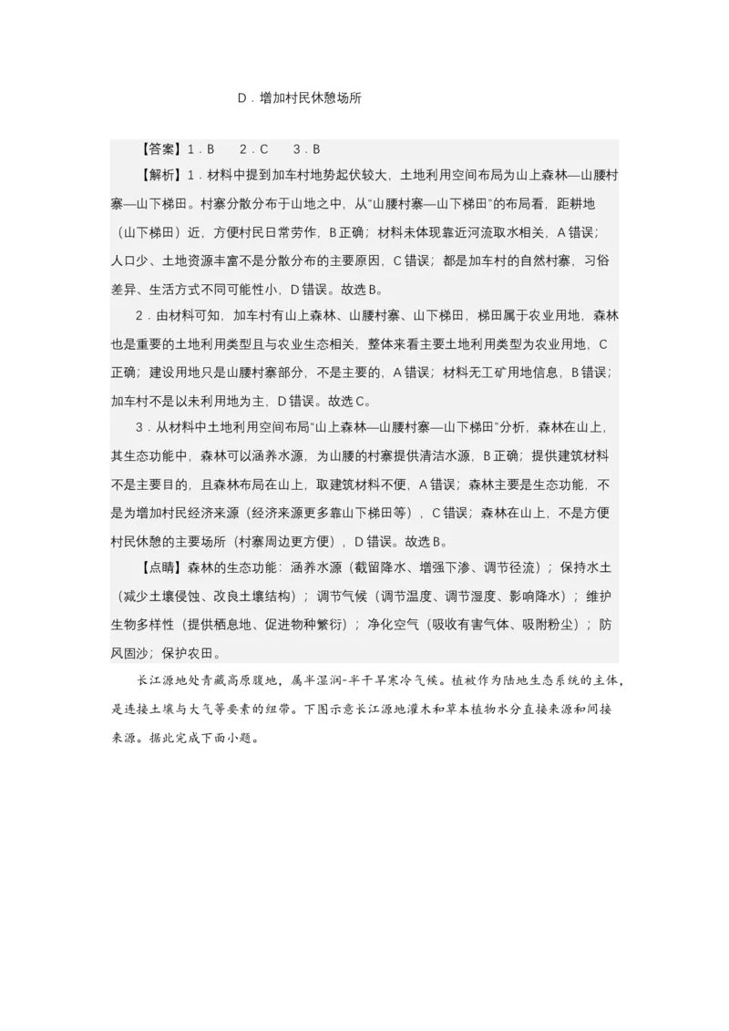 《高频考点105森林_地理_2026年-地理高考专项复习_42026年高考地理高频考点专项突破思维导图+解题技巧+专项突破》第5页预览