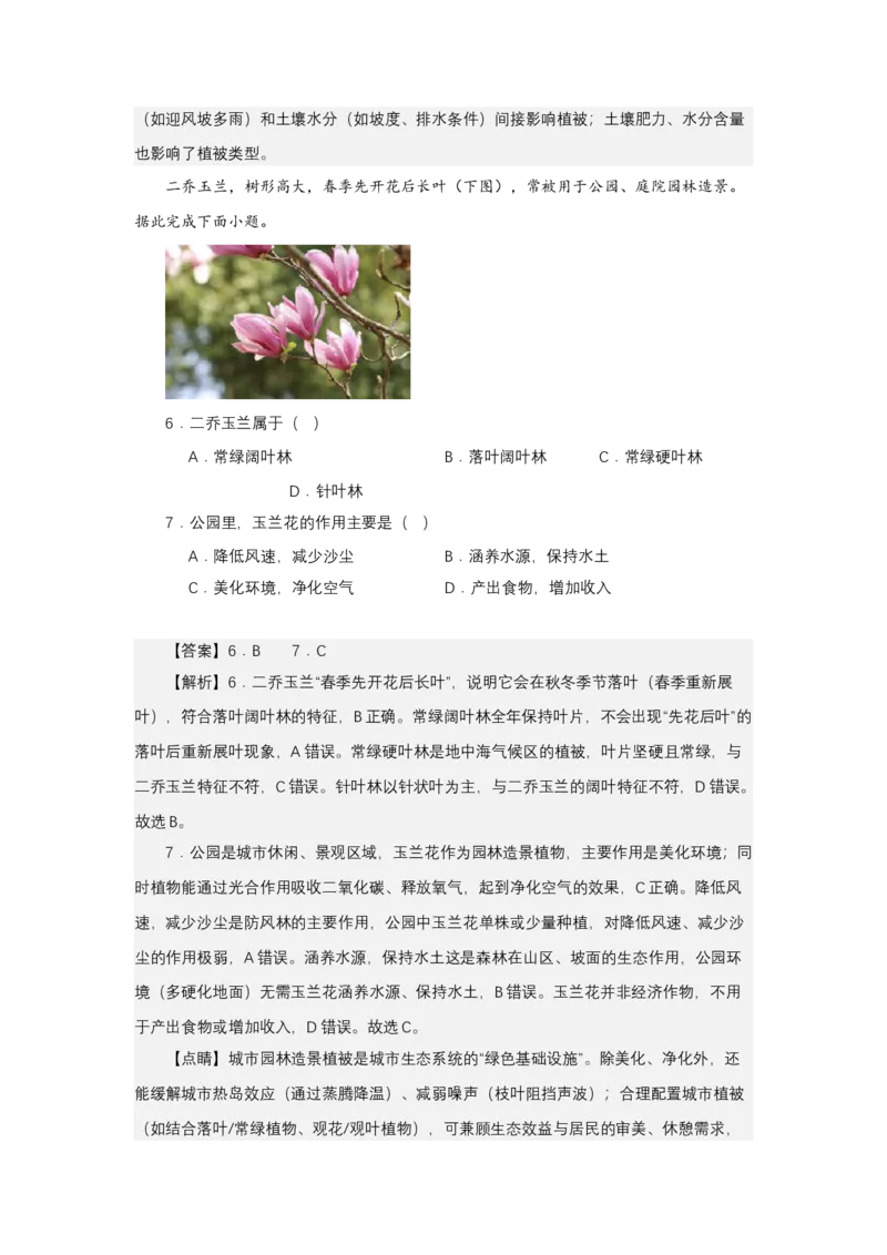《高频考点105森林_地理_2026年-地理高考专项复习_42026年高考地理高频考点专项突破思维导图+解题技巧+专项突破》第7页预览