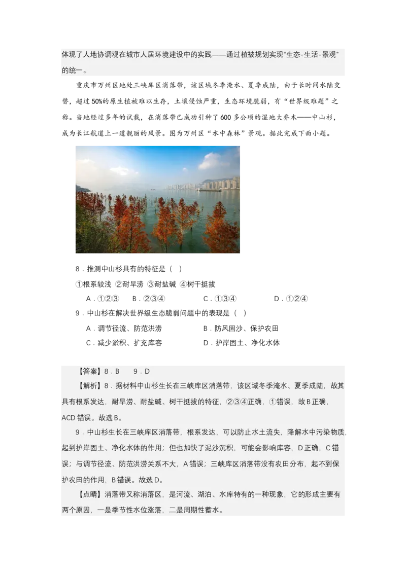 《高频考点105森林_地理_2026年-地理高考专项复习_42026年高考地理高频考点专项突破思维导图+解题技巧+专项突破》第8页预览