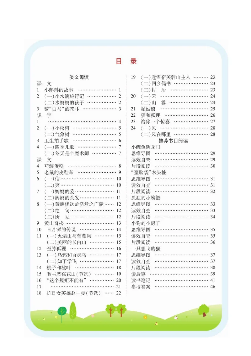 《二（上）语文快乐读书吧阅读测试_2年级上册同步教辅_2上-语文_二上语文-阅读理解》第1页预览
