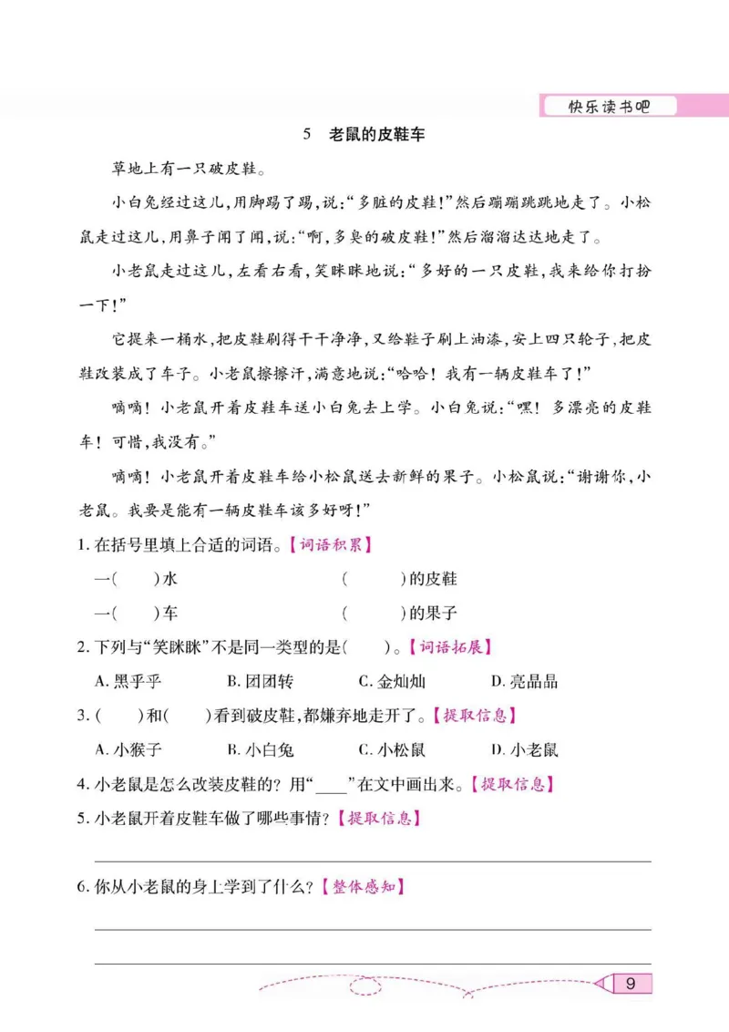 《二（上）语文快乐读书吧阅读测试_2年级上册同步教辅_2上-语文_二上语文-阅读理解》第10页预览