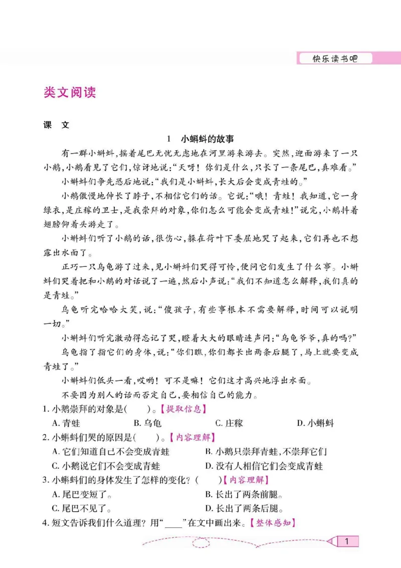 《二（上）语文快乐读书吧阅读测试_2年级上册同步教辅_2上-语文_二上语文-阅读理解》第2页预览