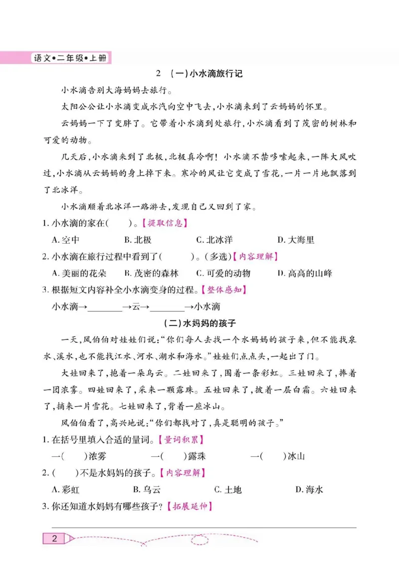 《二（上）语文快乐读书吧阅读测试_2年级上册同步教辅_2上-语文_二上语文-阅读理解》第3页预览