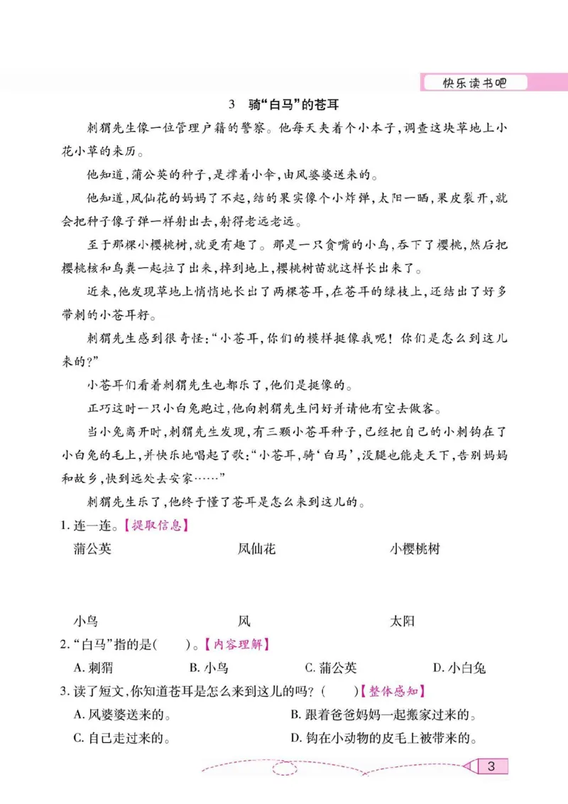 《二（上）语文快乐读书吧阅读测试_2年级上册同步教辅_2上-语文_二上语文-阅读理解》第4页预览