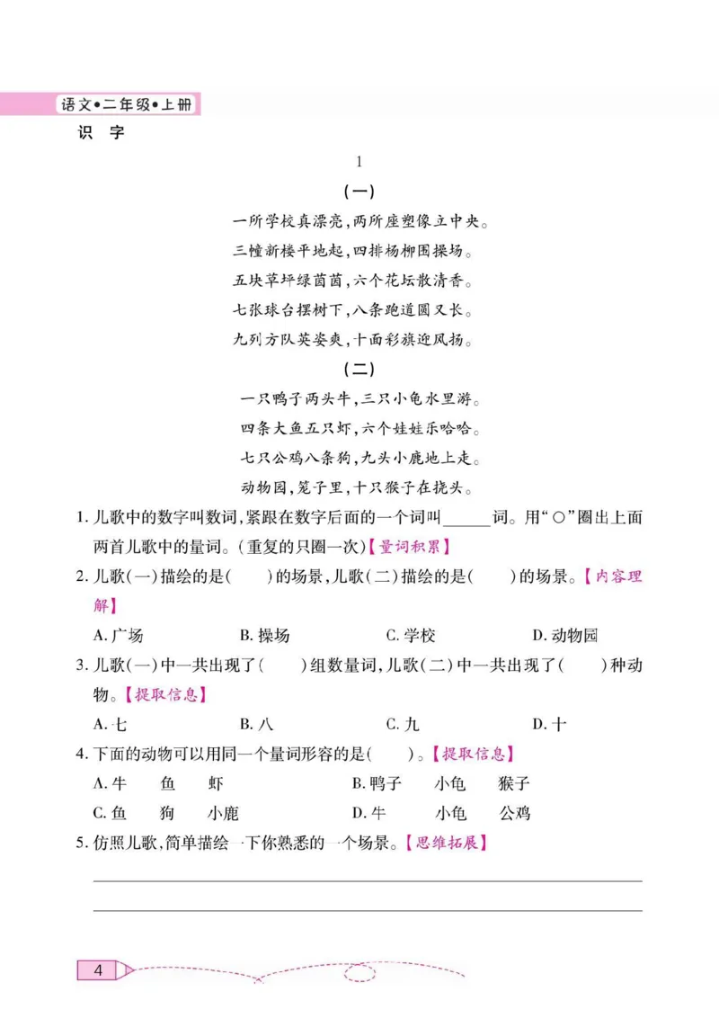 《二（上）语文快乐读书吧阅读测试_2年级上册同步教辅_2上-语文_二上语文-阅读理解》第5页预览